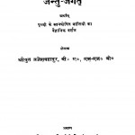 Jantu Jagat by व्रजेश बहादुर - Vrajesh Bahadur