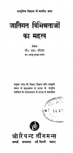 Jatigat Bibhinatao Ka Mhattw by जी. एम. मोरांट - G. M. Morant