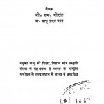 Jatigat Bibhinatao Ka Mhattw by जी. एम. मोरांट - G. M. Morant
