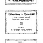 Javahar Kiranavali Vol 2 by शोभाचन्द्र भारिल्ल - Shobha Chandra Bharilla