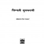 Jindagi Musakarai by कन्हैयालाल मिश्र -Kanhaiyalal Mishra