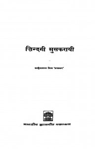 Jindagi Musakarai by कन्हैयालाल मिश्र -Kanhaiyalal Mishra