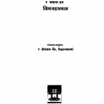 Jinsahastranaam by पं. हीरालाल जैन सिद्धान्त शास्त्री - Pt. Hiralal Jain Siddhant Shastri
