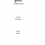 Julaikhan by अस्कद मुख़्तार - Askad Mukhtarयशपाल - Yashpal