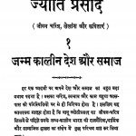 Jyoti Prasad by माईदयाल जैन - Maidayal Jain