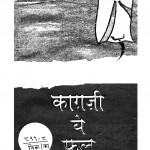 Kagaji Ye Phool by अज्ञात - Unknown