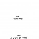 Kaidi Ki Patni by रामवृक्ष बेनीपुरी - Rambriksh Benipuri