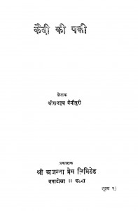 Kaidi Ki Patni by रामवृक्ष बेनीपुरी - Rambriksh Benipuri