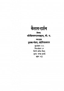 Kailas - Darshan by शिवनन्दन सहाय - Shivnandan Sahaya