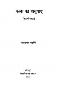 Kala Ka Anuvad by माखनलाल चतुर्वेद्दी - Makhanlal Chaturvedi