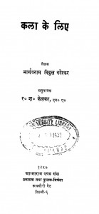 Kala Ke Liye by डोक्टर र० श० केलकर - Docter R. S. Kelkarभार्गवराम विठ्ठल - Bhargavaram Viththal