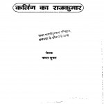 Kaling Ka Rajkumar by कमल शुक्ल - Kamal Shukl