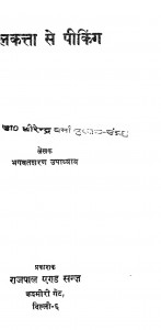 Kalkatta Se Piking by भगवतशरण उपाध्याय - Bhagavatsharan Upaadhyay