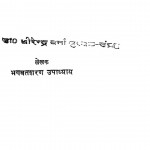 Kalkatta Se Piking by भगवतशरण उपाध्याय - Bhagavatsharan Upaadhyay