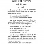 Kamayani Saunadrya by फतहसिंह - Fathasingh