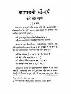 Kamayani Saunadrya by फतहसिंह - Fathasingh