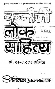 Kanoiji Lok Sahitya by श्री सन्तराम - Shri Santram