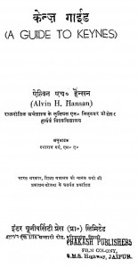 Kanz Guide by एल्विन एच. हेन्सन - Alvin H. Hansanगंगाराम गर्ग - Gangaram Garg
