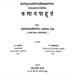 Kasaya Pahudam by पं. कैलाशचंद्र शास्त्री - Pt. Kailashchandra Shastriपं. फूलचन्द्र शास्त्री - Pt. Phoolchandra Shastri