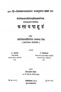 Kasaya Pahudam  by पं. कैलाशचंद्र शास्त्री - Pt. Kailashchandra Shastriपं. फूलचन्द्र शास्त्री - Pt. Phoolchandra Shastri