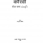 Kauravi by सुरेन्द्र कौशिक - Surendra Kaushik