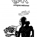 Khabar by प्रणव कुमार - Pranav Kumar