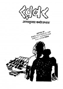 Khabar by प्रणव कुमार - Pranav Kumar