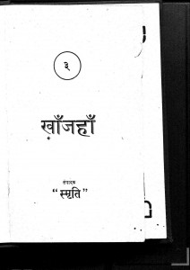 Khajaha by स्मृति - Smriti