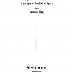 Krishi Vigyan  by जयराम सिंह - Jayram Singh
