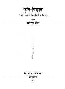 Krishi Vigyan  by जयराम सिंह - Jayram Singh