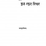 Kuch Smritiyan Or Kuch Sfut Vichar by श्री सम्पूर्णानन्द - Shree Sampurnanada