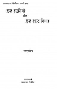 Kuch Smritiyan Or Kuch Sfut Vichar by श्री सम्पूर्णानन्द - Shree Sampurnanada