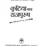Kutia Ka Raj Purush by विश्व प्रकाश - Vishv Prakash