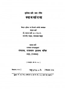 Kya makhanrasa by डॉ. दशरथ शर्मा - Dr. Dasharatha Sharma