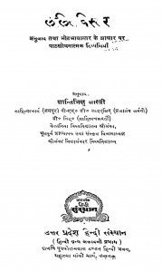 Lalitvistra by शांति भिक्षु शास्त्री - Shanti Bhikshu Shastri