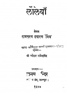 Laulaiyaan by रामचरण हयारण - Ramcharan Hayaran