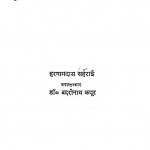 Lohagarh by डॉ.बदरीनाथ कपूर - Dr. Badarinath Kapoorहरनाम दास सहराई - Harnam Das Sahrai