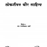 Lokjivan Aur Sahitya by रामविलास शर्मा - Ramvilas Sharma