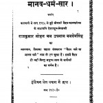 Maanav Dharm Saar by राजकुमार मोहन - Rajkumar Mohan