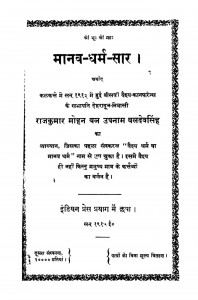 Maanav Dharm Saar by राजकुमार मोहन - Rajkumar Mohan