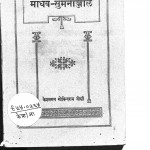 Madhav Sumanajali by गोविन्दराम केशवराम जोशी - Govindram Keshavram Joshi
