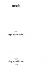 Madhavi by गोपाल शरण - Gopal Sharan