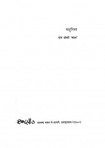 Madhurima by प्रेम योगी - Prem Yogi