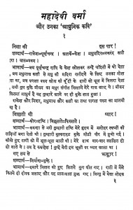Mahadevi Varma Aur Unka Aadunik Kavi by अज्ञात - Unknown
