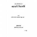 Mahakavi Vidhyapati by शिवनन्दन ठाकुर - Shivanandan Thakur