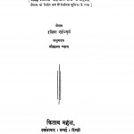 Mahasamar by श्री कान्त व्यास - Shri Kant Vyas