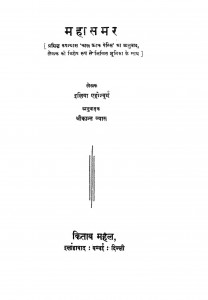 Mahasamar by श्री कान्त व्यास - Shri Kant Vyas