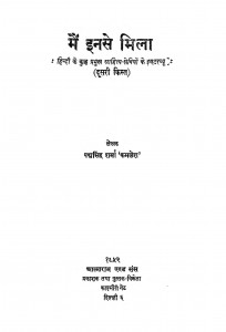 Mai Inse Mila by पद्मसिंह शर्मा - Padmsingh Sharma
