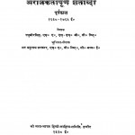 Malva Main Yougantar by डॉ. रघुवीर सिंह - Dr Raghuveer Singh