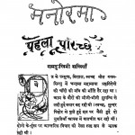 Manorma by रामरख सिंह सहगल - Ramrakh Singh Sahagal
